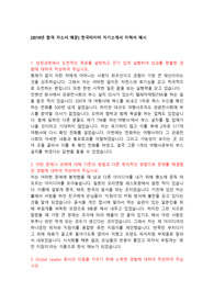 [2019년 합격 자소서 예문] 한국타이어 자기소개서 예시