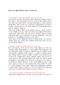 [합격 자소서 예문] 한국타이어 자기소개서 예시