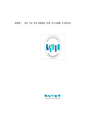 최근 5년 이내 위험물로 인한 사고사례를 조사하시오.