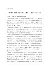 [소감문][텔레비전시청소감문][리포트] 학교폭력 영상물을 시청하고 난 뒤 작성한 소감문입니다. 교대 리포트 과제물로 A+받은 작품입니다.