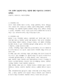 가족 정책이 출산에 미치는 영향에 대해 서술하시오 (사회복지정책론)