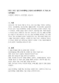 연간, 주간, 일간 보육계획을 수립과 보육계획평가 시 자료 (보육학계론)