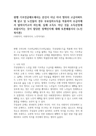 현행 기초연금제도에서는 본인이 아닌 자녀 명의의 고급아파트에 살고 있 노인들의 경우 무료임차소득을 적용하여 수급자에서 탈락시키고자 하는데, 실제 소득도 아닌 것을 소득산정에 포함시키는 것이 합당한 정책인지에 대해 토론해봅시다 (노인복지론)
