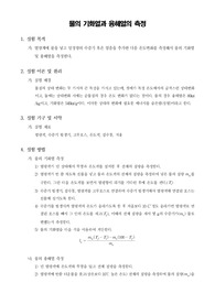 [일반물리학실험]물의 기화열과 융해열의 측정