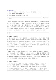 서베이 조사의 1) 정의, 2) 특징, 3) 장단점을 기술하세요.