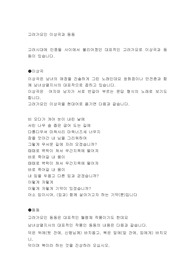 고려가요인 이상곡과 동동