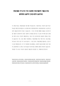 창업진흥원 자기소개서 작성 성공패턴 면접기출문제 기출입사시험 출제경향 논술주제 인성검사문제 논술키워드