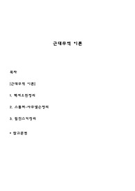 근대무역 이론