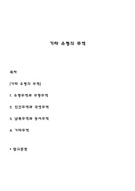기타 유형의 무역
