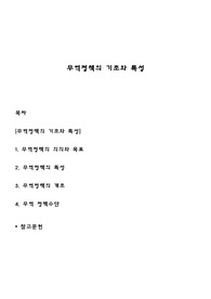 무역정책의 기조와 특성