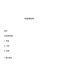 비관세장벽