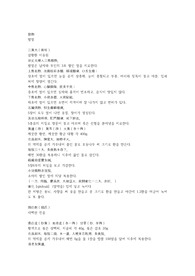 증치준승 20권, 유방, 삼황환, 사백산, 양격산, 본사방, 백호탕, 지골피산, 사심탕, 도적산, 전씨안신환, 천금지황환, 문동환, 청심환.hwp