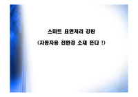 경영학리포트-친환경소재