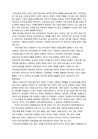 [리포트]의무교육의 필요성과 혁신학교
