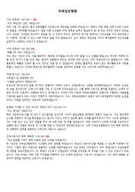 최신) 2022 카톨릭 관동대학교 국제성모병원 간호사 최합 자기소개서