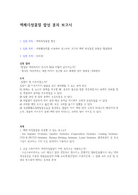 일반화학실험 액체자성물질 합성 결과 보고서