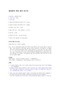 일반화학실험 몰질량의 측정 결과 보고서