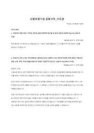 신용보증기금 21년 하반기 채용 합격 자소서
