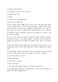 공무원 간호직,보건직 면접 자료(기출 및 학원 자료, 예시 답변 포함)