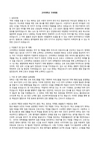 2022 고려대학교병원 최종합격 자소서 (구로최합, 안암서합)