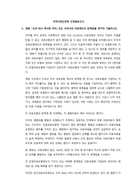 [지역사회간호학] 식코 감상문/의료민영화 반대/울산의료원 건립 찬성