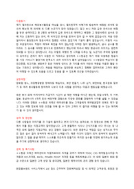 합격한 항공사 자소서/자기소개서 - 예약발권 서비스/지상직