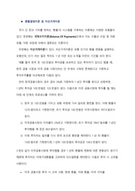 국제수지이론에서 환율결정이론 중 자산가격이론