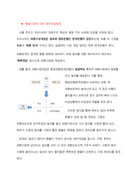 환율시장에 대한 정부개입방법