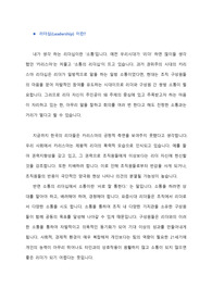 리더십에 관한하여 본인의 생각을 서술하시오.