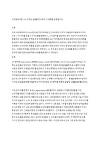 김영평생교육원 마케팅관리론 리포트 (A+)