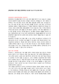 [학업계획서 합격 예문] 한양대학교 로스쿨 자소서 자기소개서 예시
