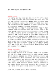 [합격 자소서 예문] SBS 자기소개서 이력서 예시