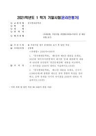 중국현대문학론 기말 과제 (방통대)