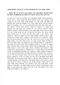 서울과기대 산업디자인전공 수시 학종 (2022 전국자사고 내신 6등급대 서류 합격)