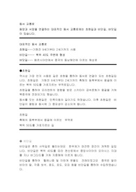 동서 교통로