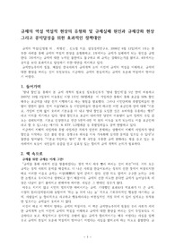 ((강추자료A+)) 규제의 역설-역설적 현상의 유형화 및 규제실패 원인과 규제강화 현상 그리고 공익달성을 위한 효과적인 정책대안