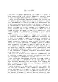 범죄심리학에 기초한 사이코패스 분석