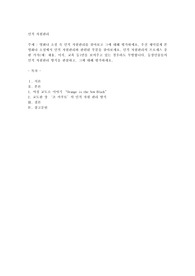 영화나 소설 속 인적 자원관리를 찾아보고 그에 대해 평가하세요. 우선 재미있게 본 영화나 소설에서 인적 자원관리와 관련된 부분을 찾아보세요. 인적 자원관리의 프로세스 중 한 가지(예 채용, 이직, 교육 등)만을 보여주고 있는 경우라도 무방합니다. 등장인물들의 인적 자원관리 방식을 관찰하고, 그에 대해 평가하세요.