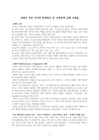 ((강추자료A+)) 규제의 역설 의미와 발생원인 및 규제정책 실패 사례들 - 정책의 부정적 효과 정리