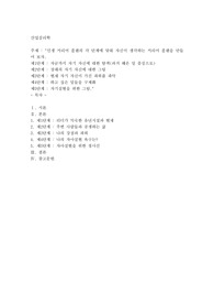 인생 커리어 플랜의 각 단계에 맞춰 자신이 생각하는 커리어 플랜을 만들어 보자.