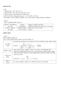 심리검사 및 실습 요약정리 자료