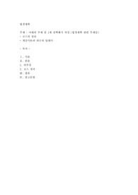 아래의 주제 중 1개 선택해서 작성.(법경제학 관련 주제임) - 코스의 정리