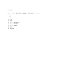 시산표의 개념과 종류, 작성방법 및 한계점에 대해 설명하시오.