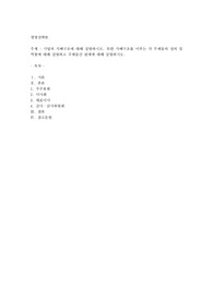 기업의 지배구조에 대해 설명하시오. 또한 지배구조를 이루는 각 주체들의 정의 및 역할에 대해 설명하고 주체들간 관계에 대해 설명하시오.