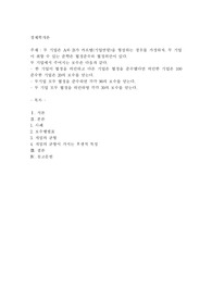 두 기업은 A와 B가 카르텔(기업연합)을 형성하는 경우를 가정하자. 두 기업이 취할 수 있는 준햑은 협정준수와 협정위반이 있다.  두 기업에서 주어지는 보수은 다음과 같다.