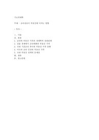 금리상승이 부동산에 미치는 영향