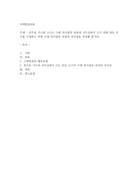 혼수용 가구를 고르는 구매 의사결정 과정과 사무실에서 쓰기 위한 단순 도구를 구매하기 위한 구매 의사결정 과정의 차이점을 작성해 봅시다.
