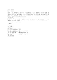 현대 조직에서는 팀제가 가장 일반적인 조직구성 형태이다. 이러한 팀제를 조직의 성과측면과 개인의 발전 측면에서 논하고 기업의 팀제사례를 들어 성공 또는 실패의 원인을 구체적으로 분석해 보시오.