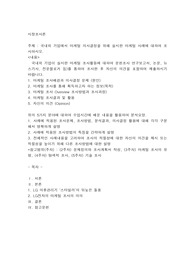 국내외 기업에서 마케팅 의사결정을 위해 실시한 마케팅 사례에 대하여 조사하시오.