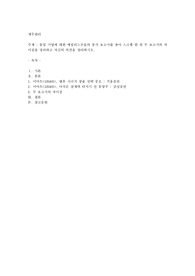동일 기업에 대한 애널리스트들의 분석 보고서를 찾아 스크랩 한 뒤 두 보고서의 차이점을 정리하고 자신의 의견을 정리하시오.